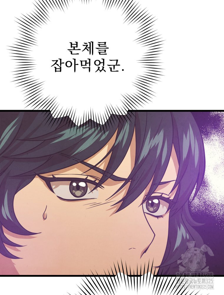 금안의 바리 26화 10