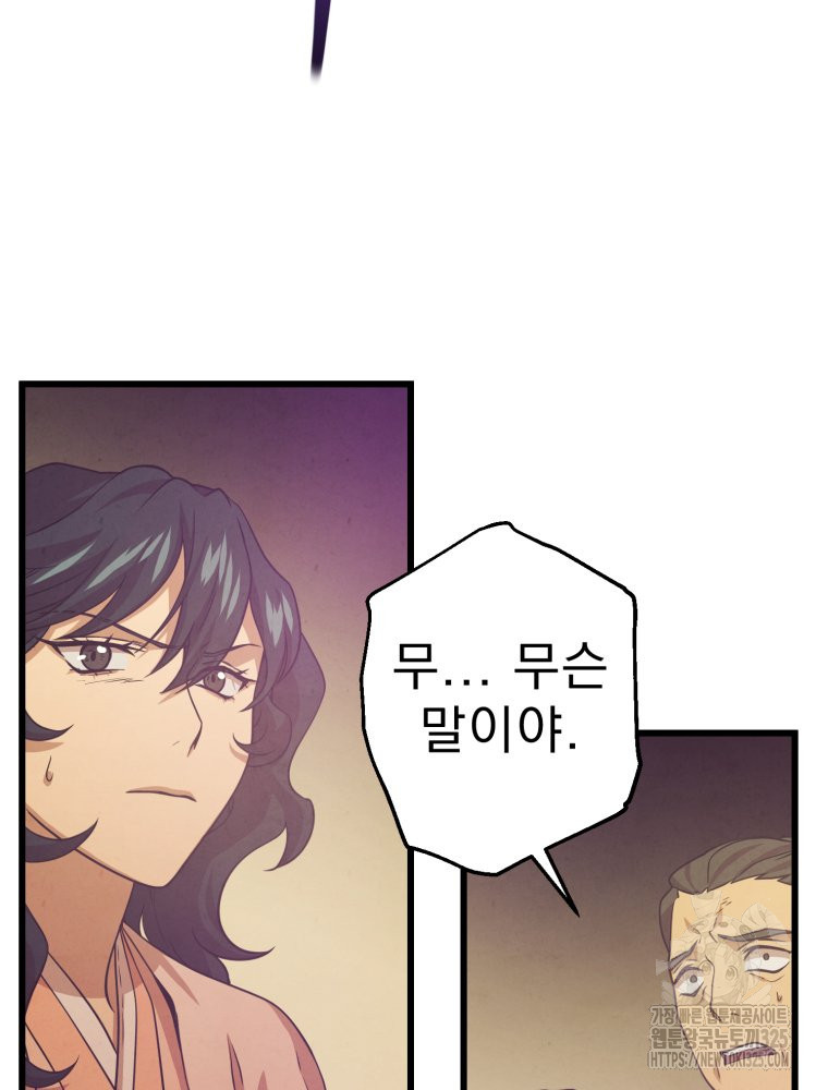 금안의 바리 26화 19