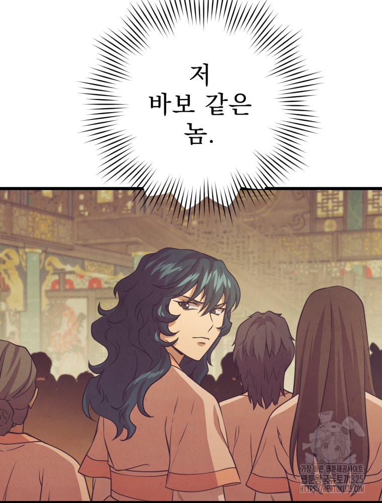 금안의 바리 26화 24