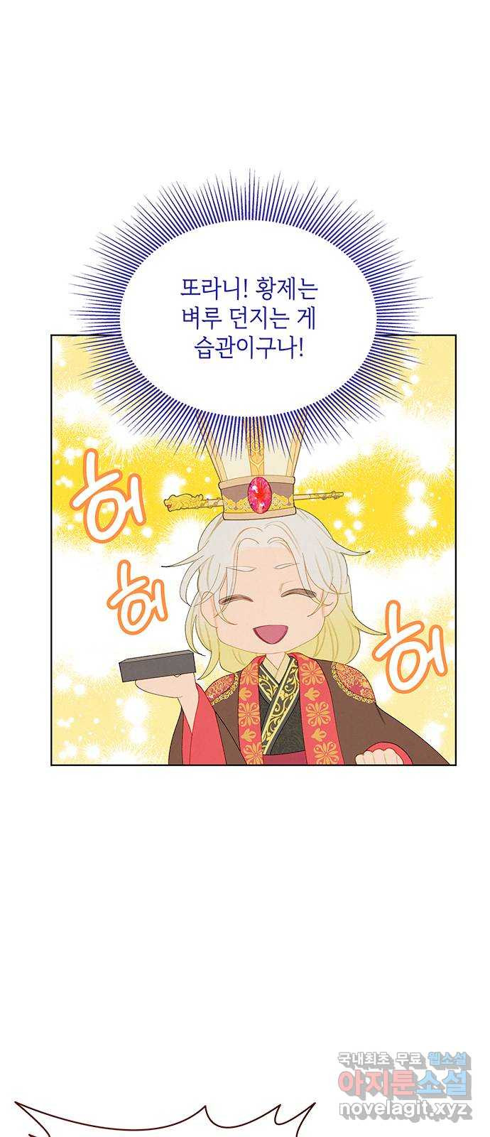 49번 남았습니다, 스승님! 21화 10