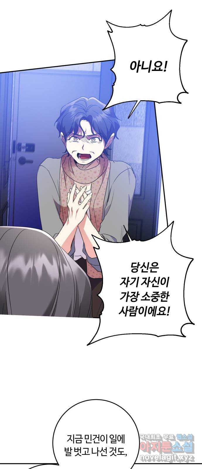 나랑 해요 38화 1