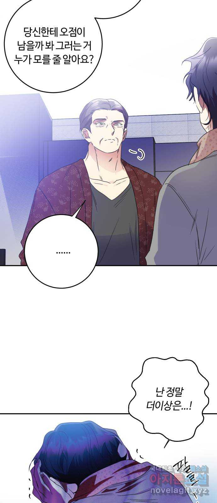 나랑 해요 38화 2