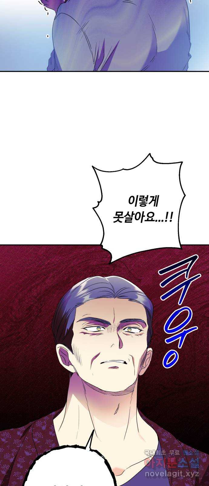 나랑 해요 38화 3