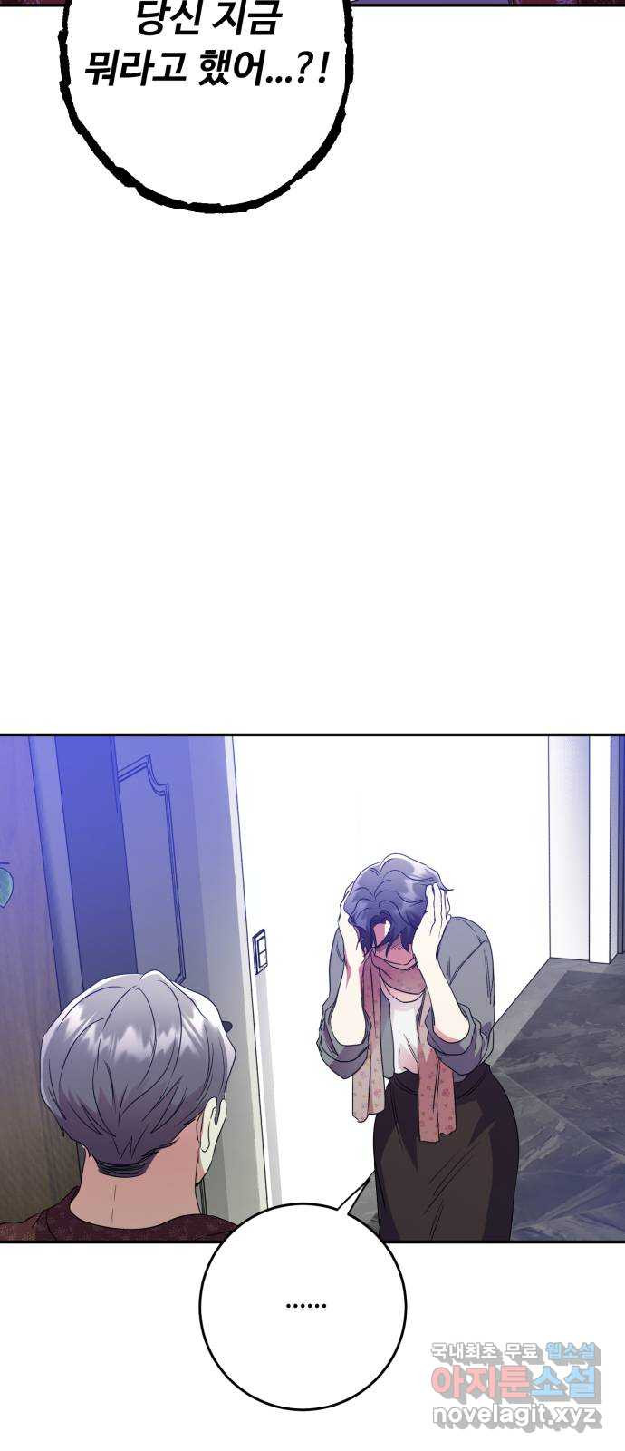 나랑 해요 38화 4