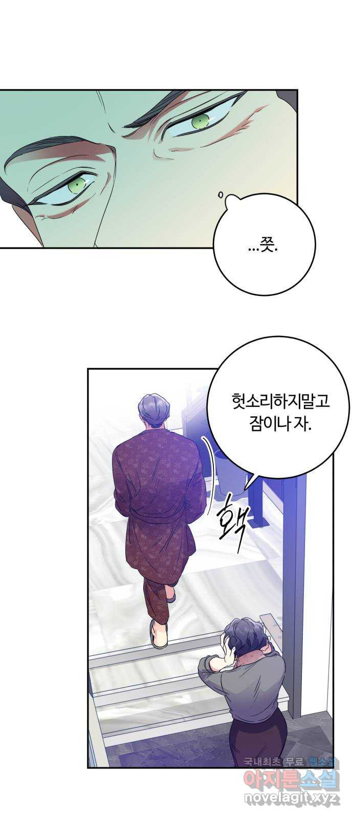 나랑 해요 38화 5