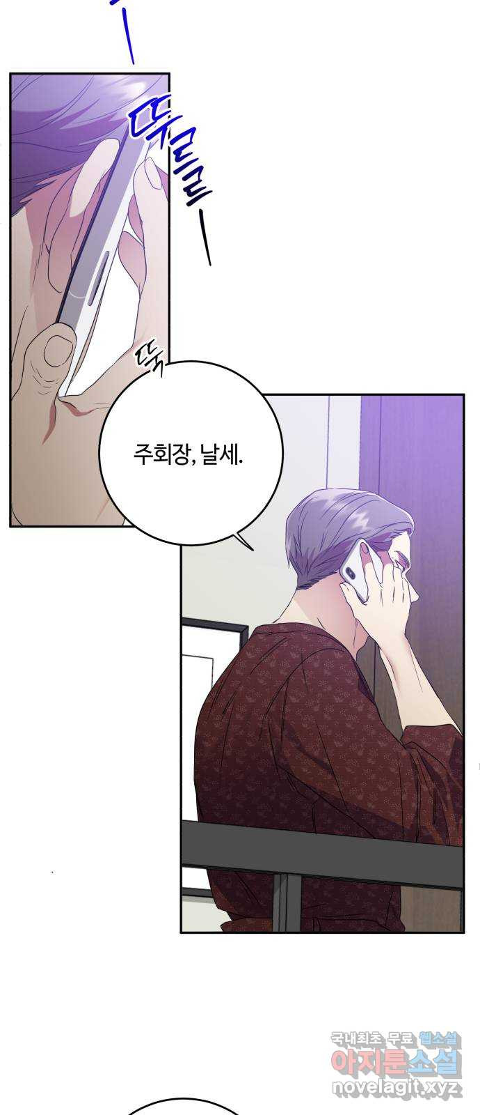 나랑 해요 38화 7