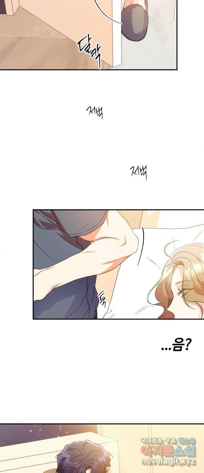 나랑 해요 38화 11