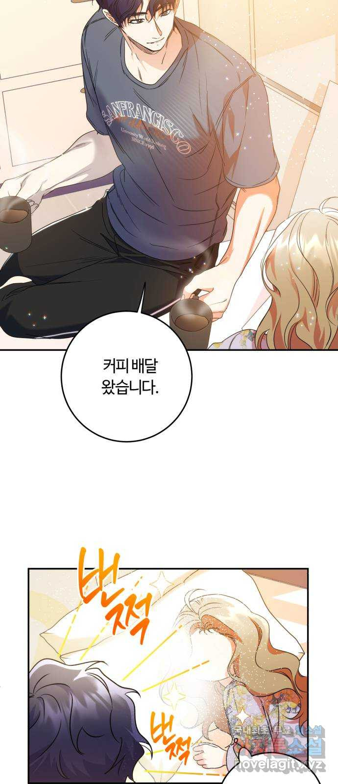 나랑 해요 38화 12