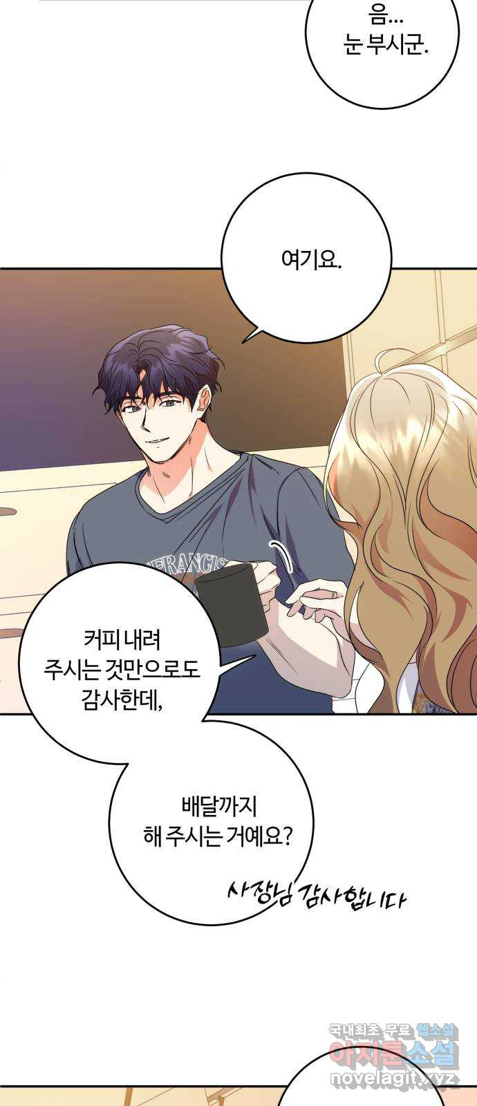 나랑 해요 38화 13