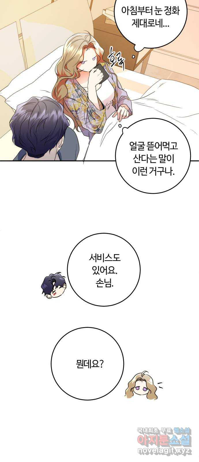 나랑 해요 38화 14