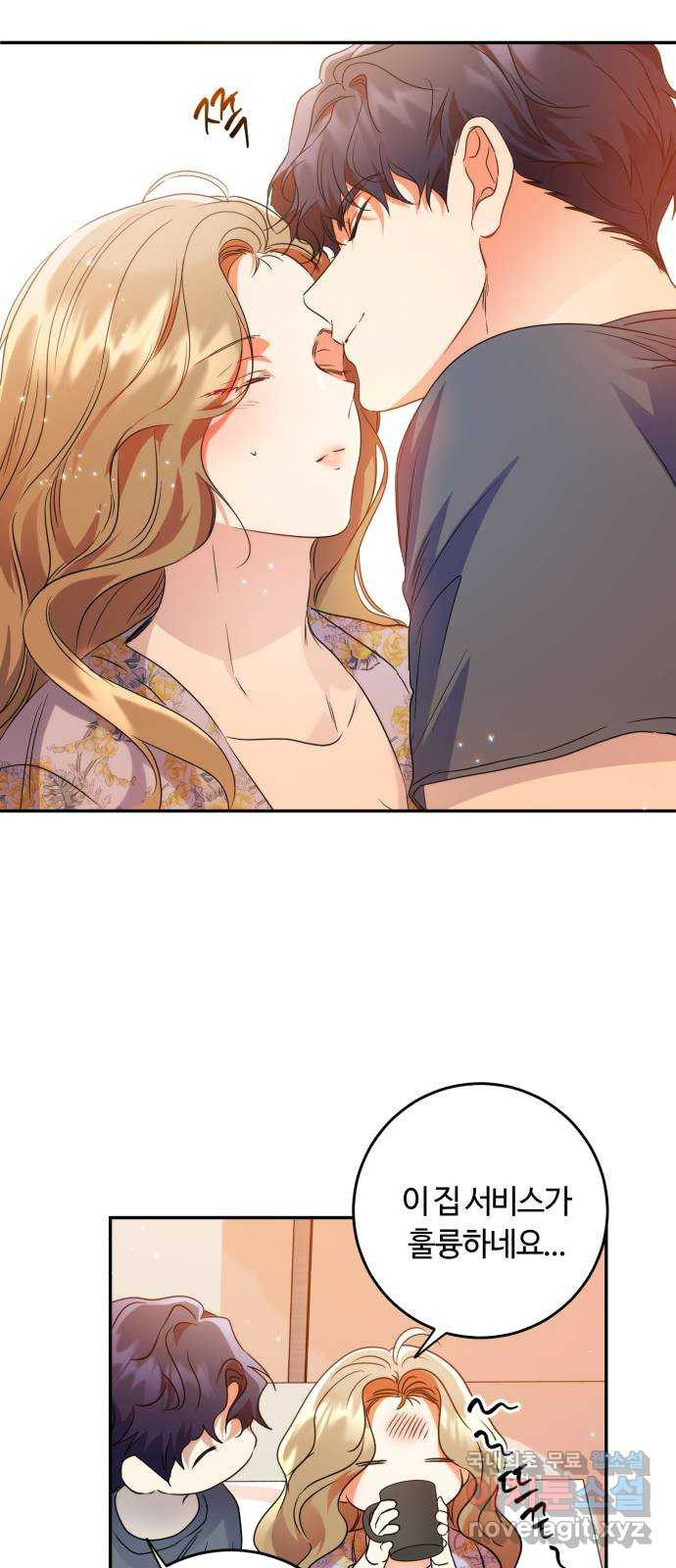 나랑 해요 38화 15