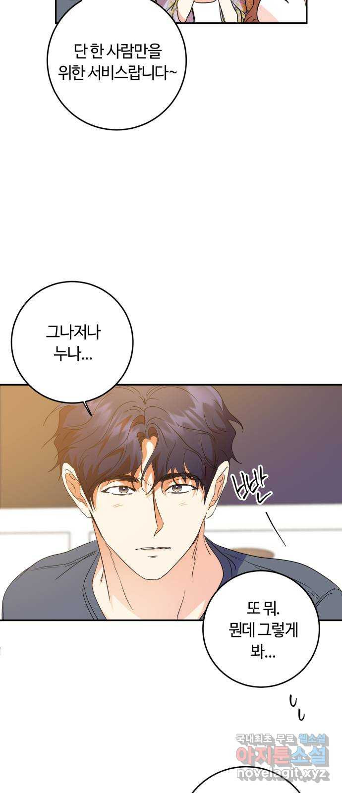 나랑 해요 38화 16