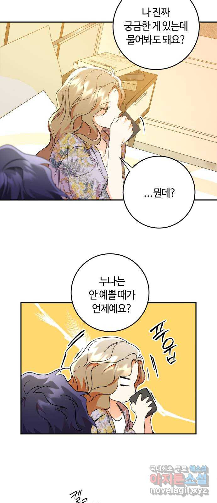 나랑 해요 38화 17