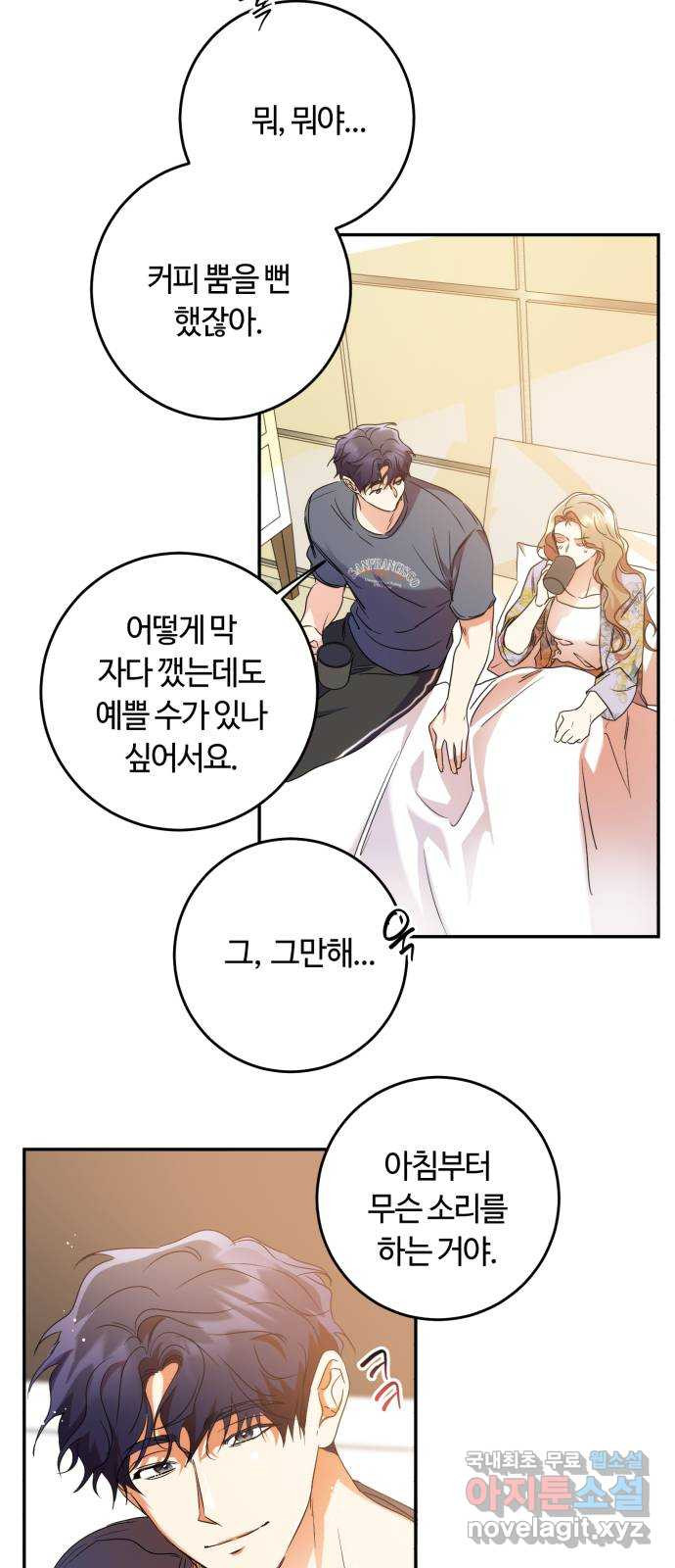 나랑 해요 38화 18