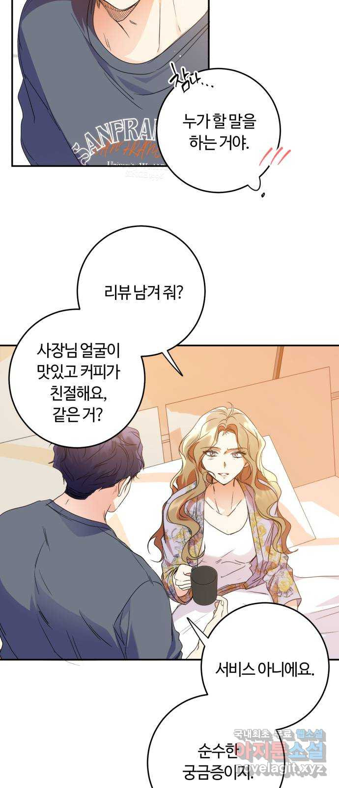 나랑 해요 38화 19