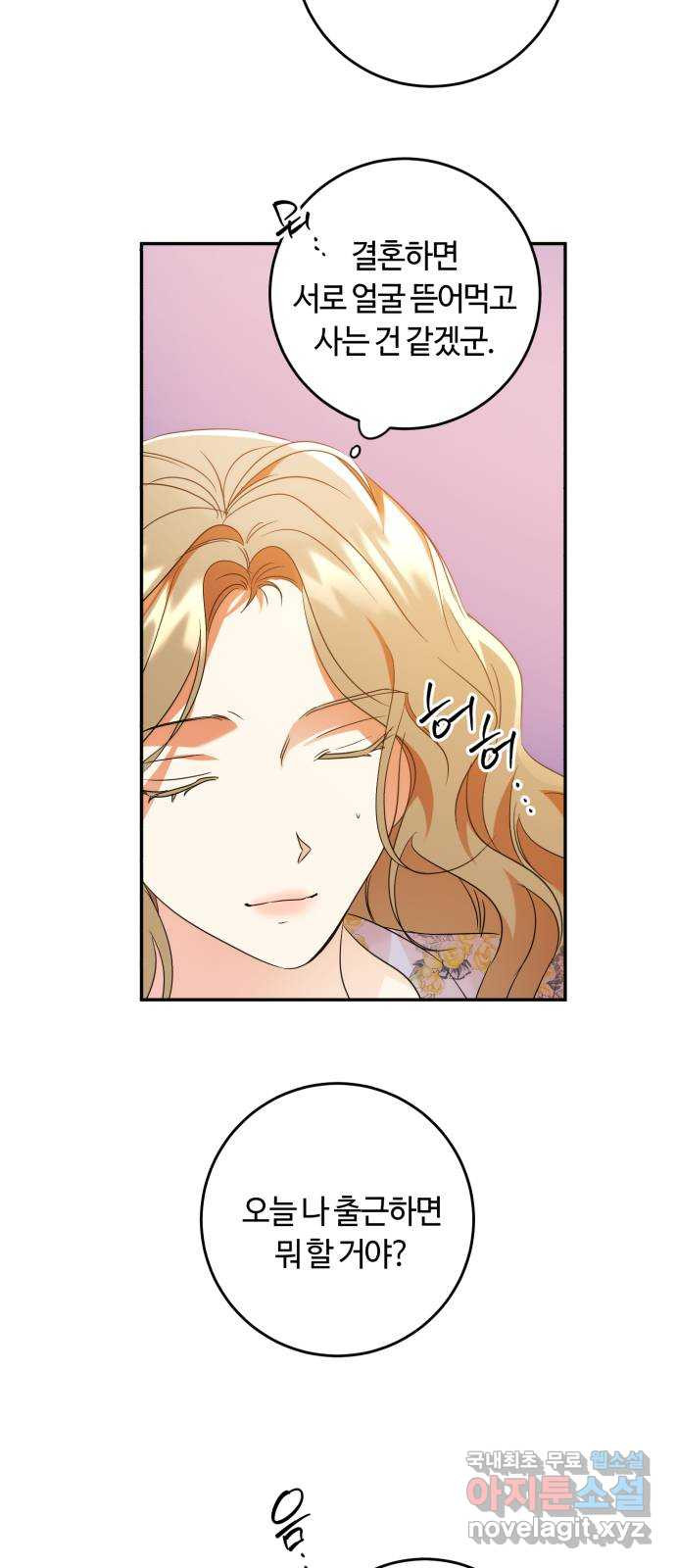 나랑 해요 38화 20