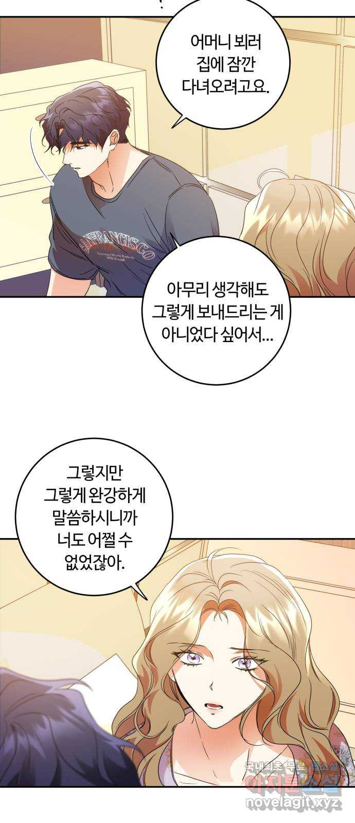 나랑 해요 38화 21