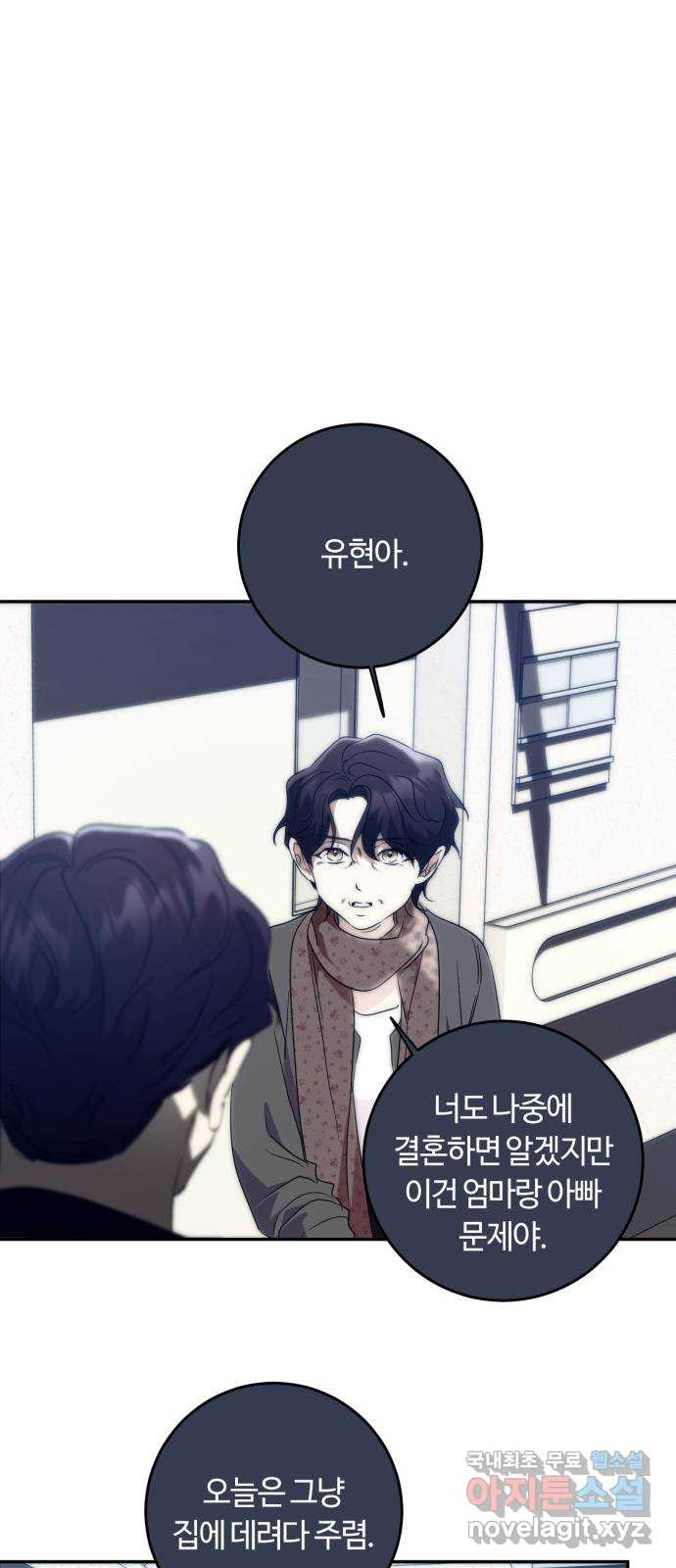 나랑 해요 38화 22
