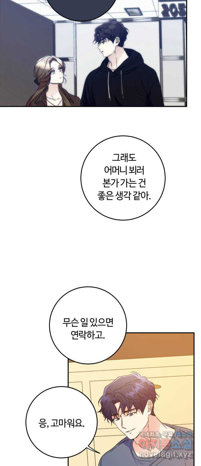 나랑 해요 38화 23