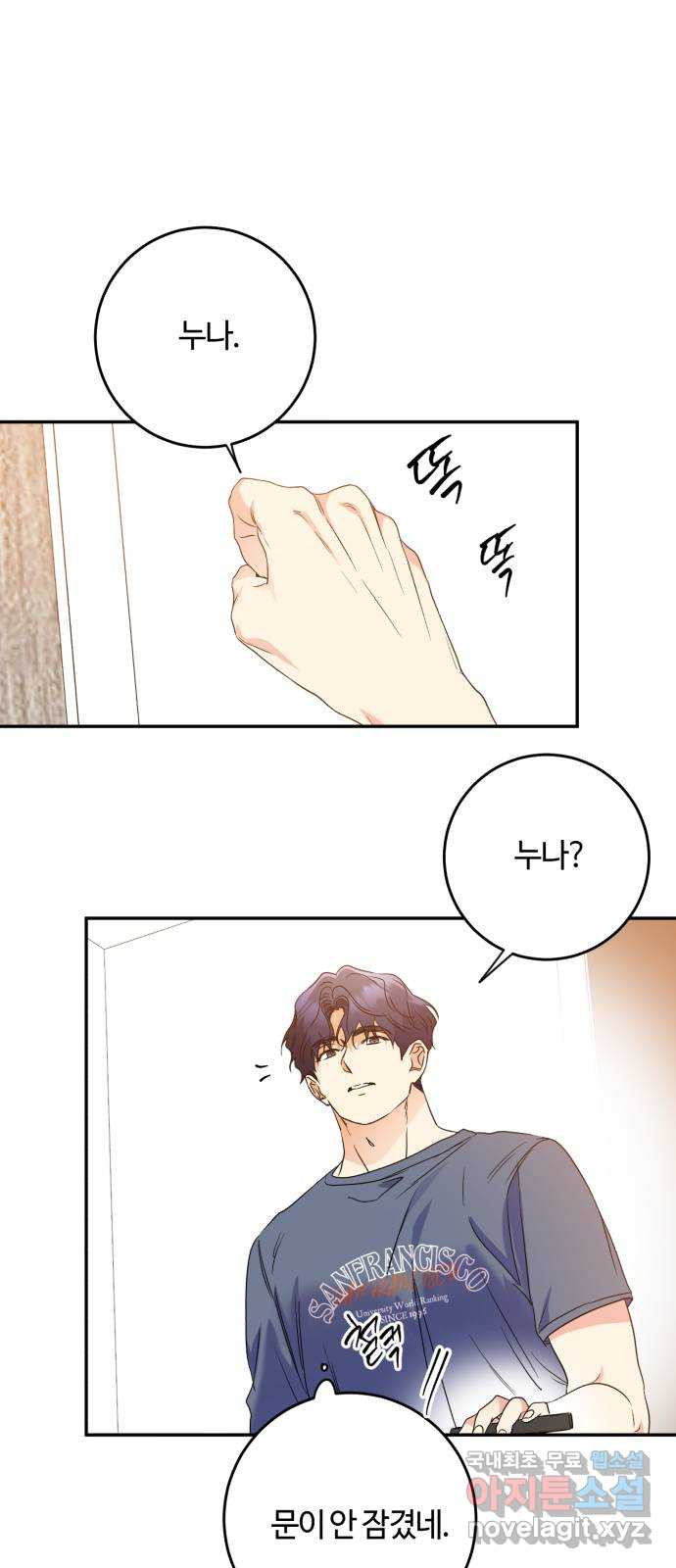 나랑 해요 38화 25
