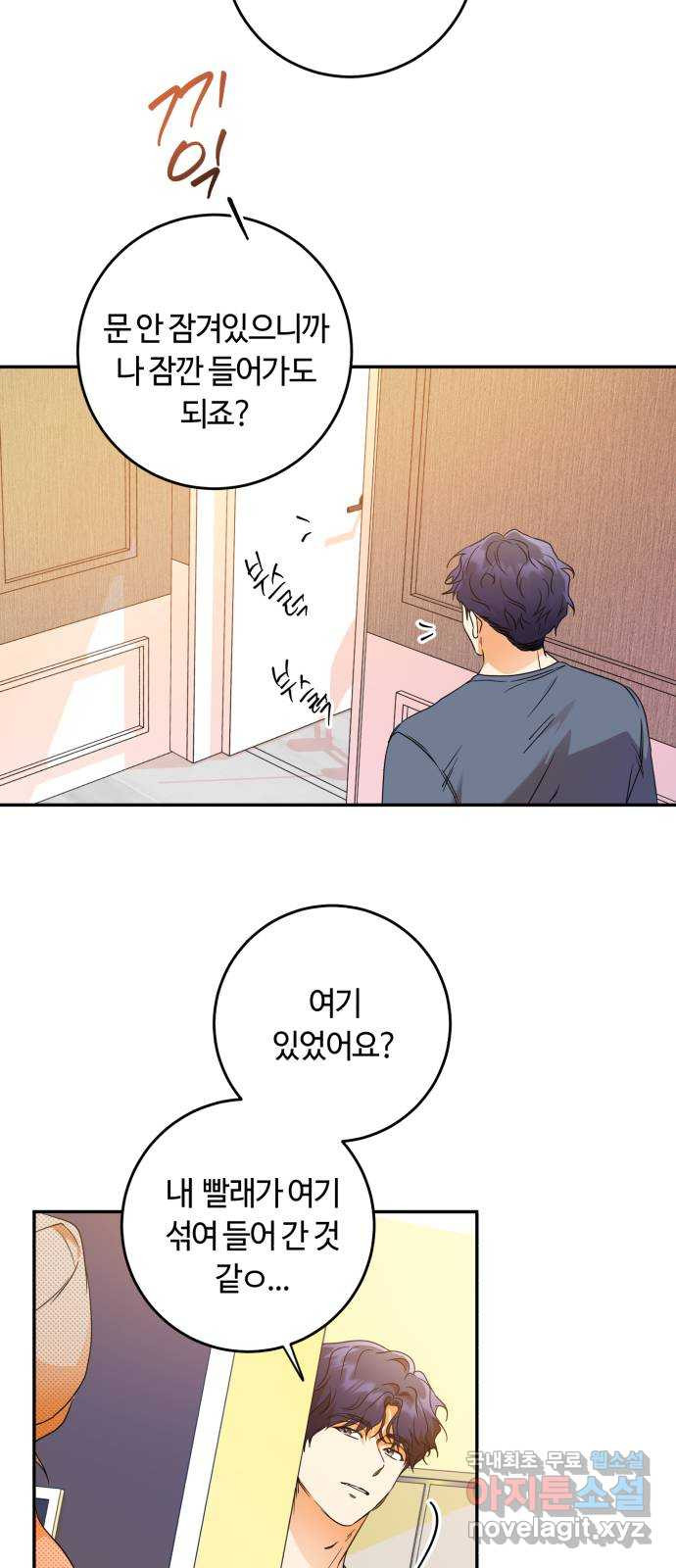 나랑 해요 38화 26