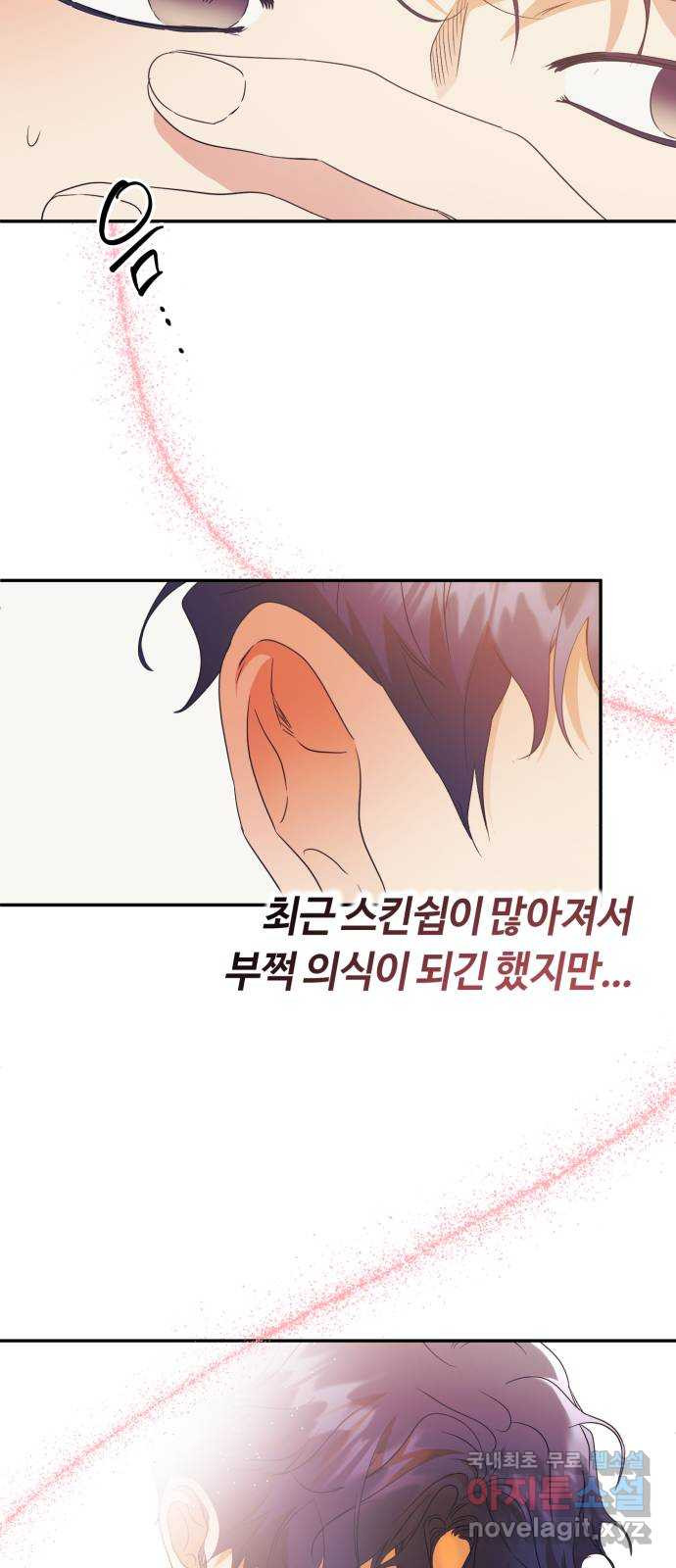 나랑 해요 38화 30