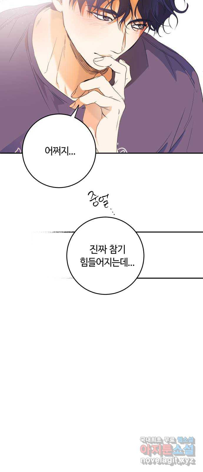 나랑 해요 38화 31