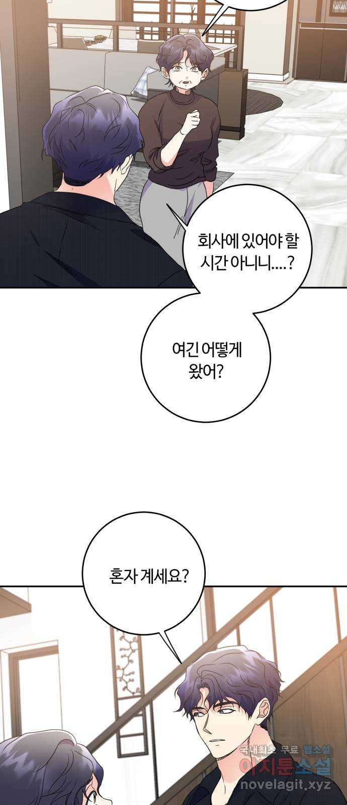 나랑 해요 38화 33