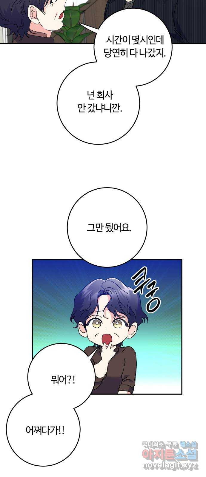 나랑 해요 38화 34