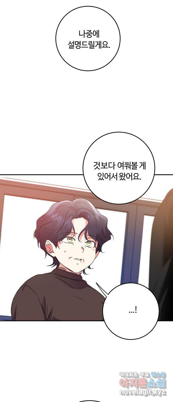 나랑 해요 38화 35