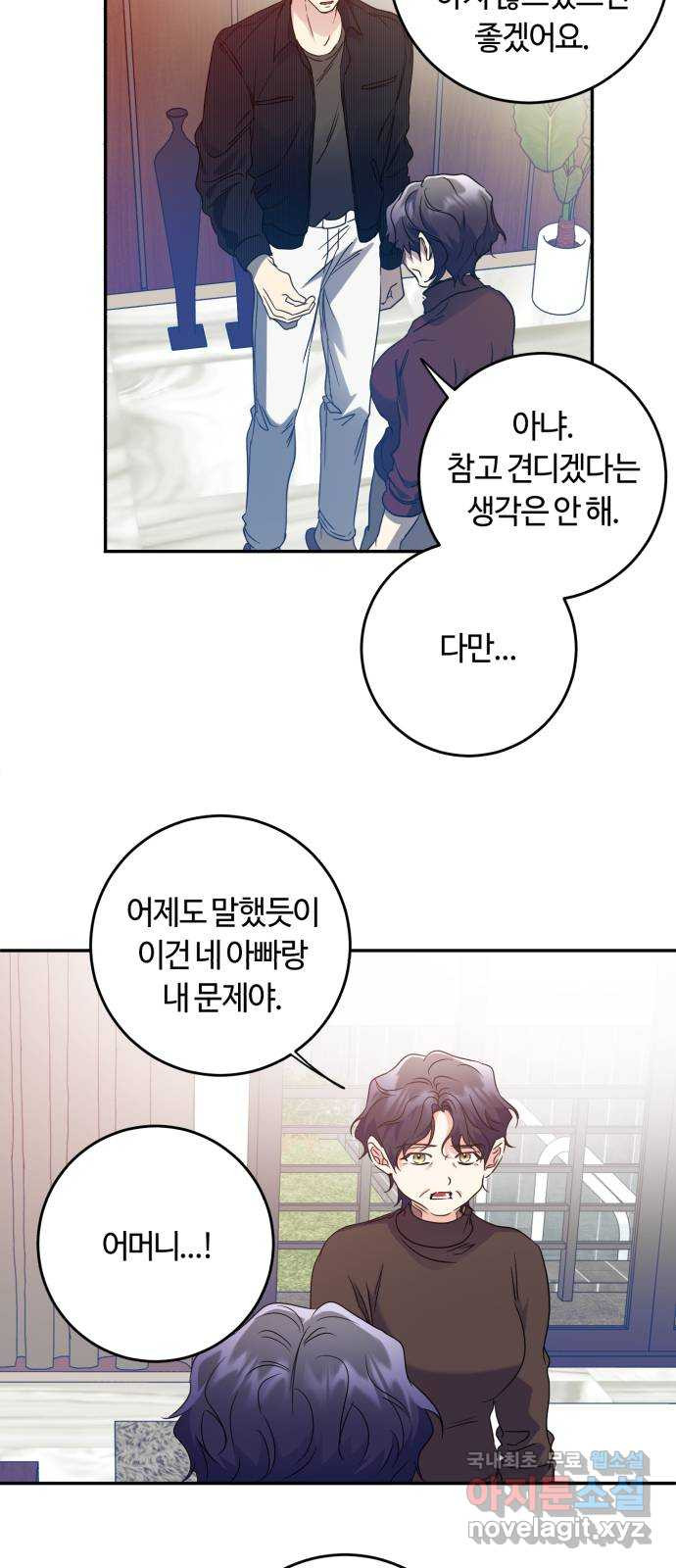 나랑 해요 38화 38
