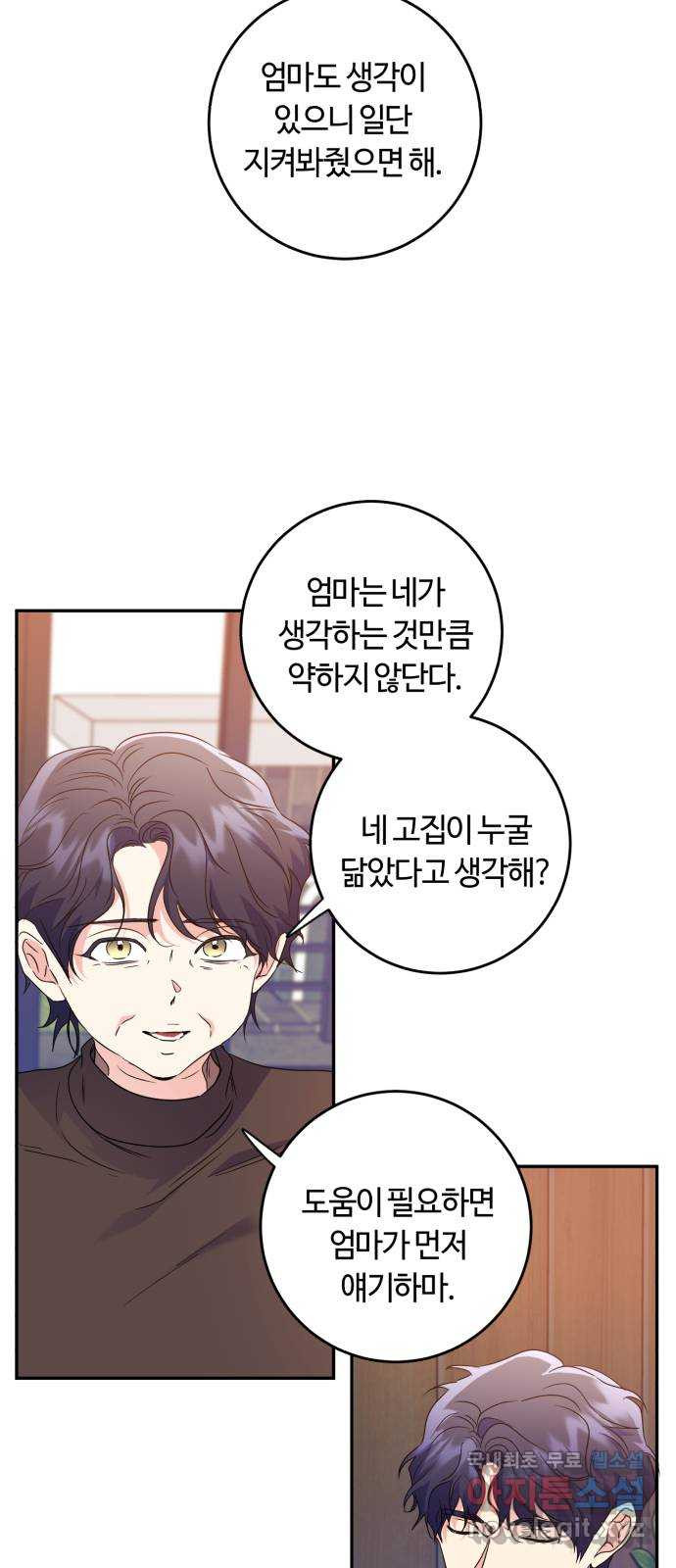 나랑 해요 38화 39