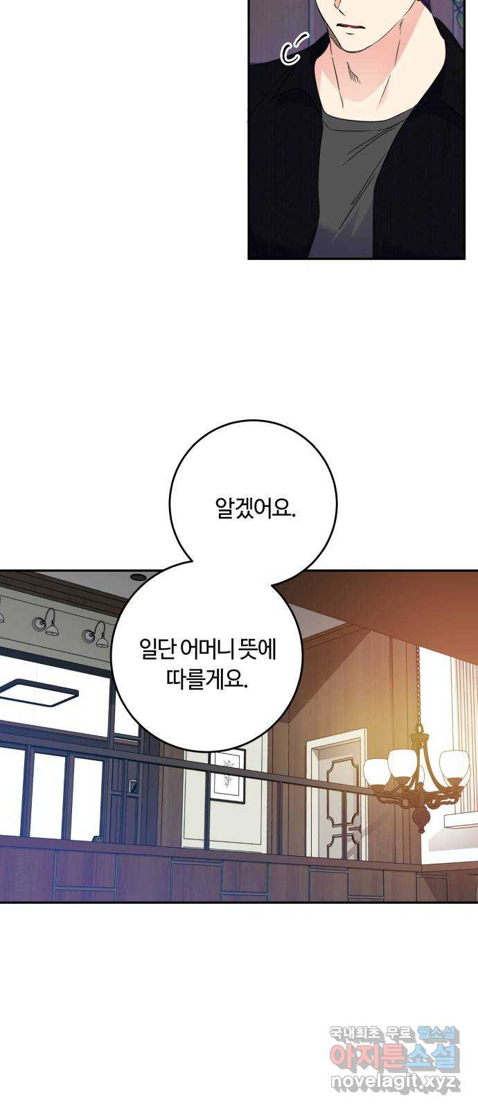 나랑 해요 38화 40