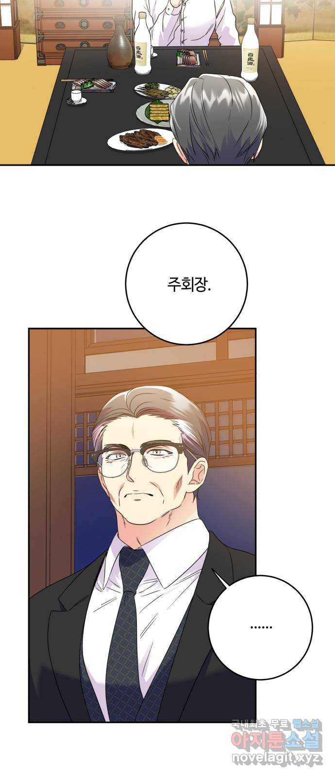 나랑 해요 38화 43