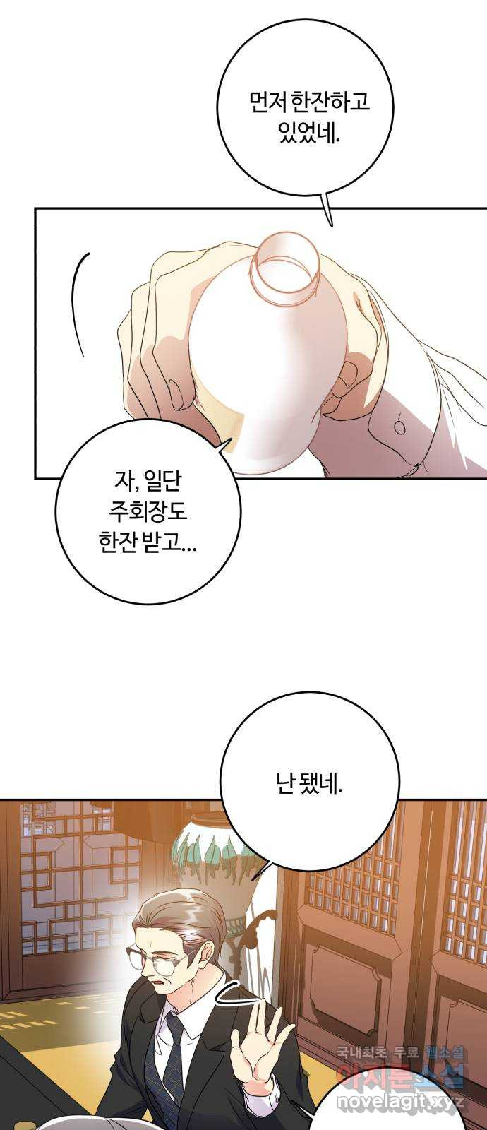 나랑 해요 38화 44