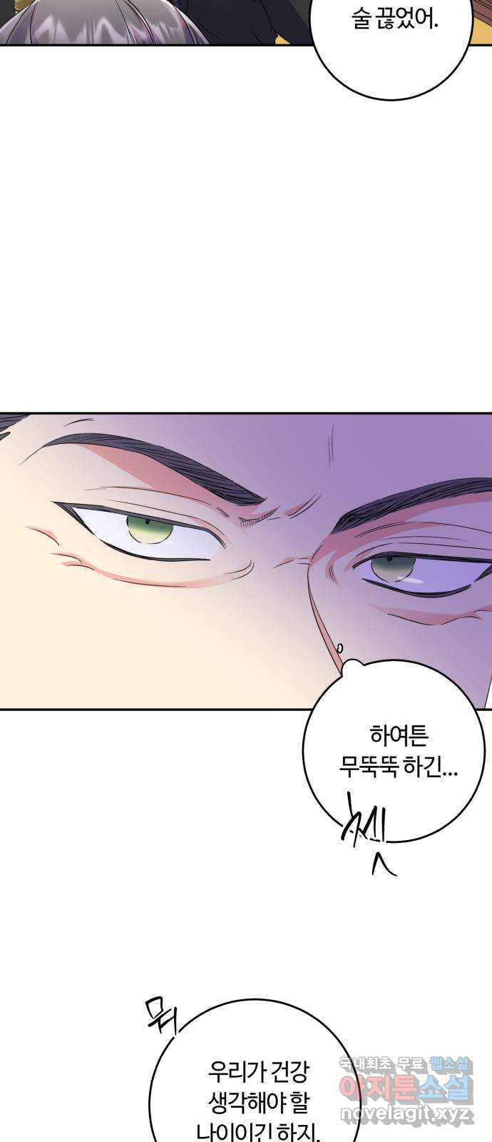 나랑 해요 38화 45