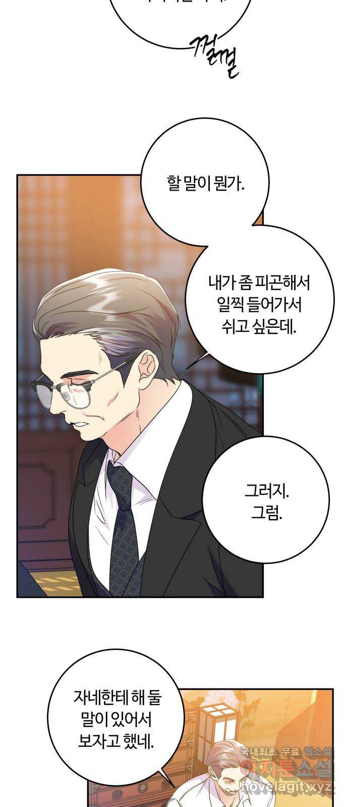 나랑 해요 38화 46