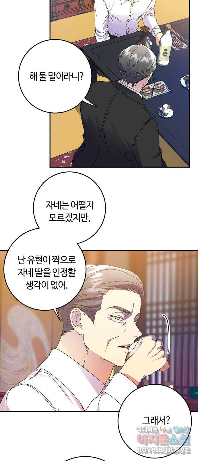 나랑 해요 38화 47