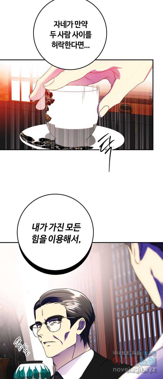 나랑 해요 38화 48