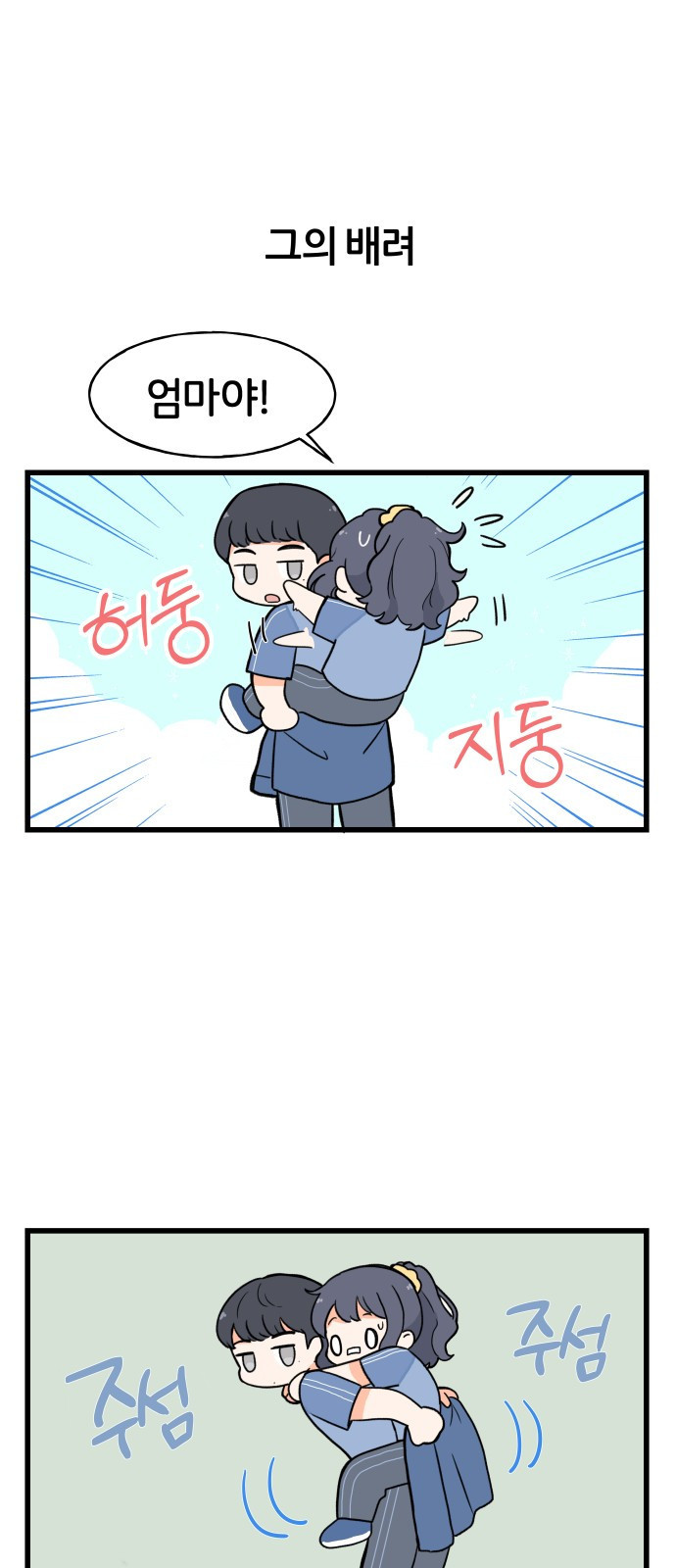 고백하면 끝나는 만화 7화 1