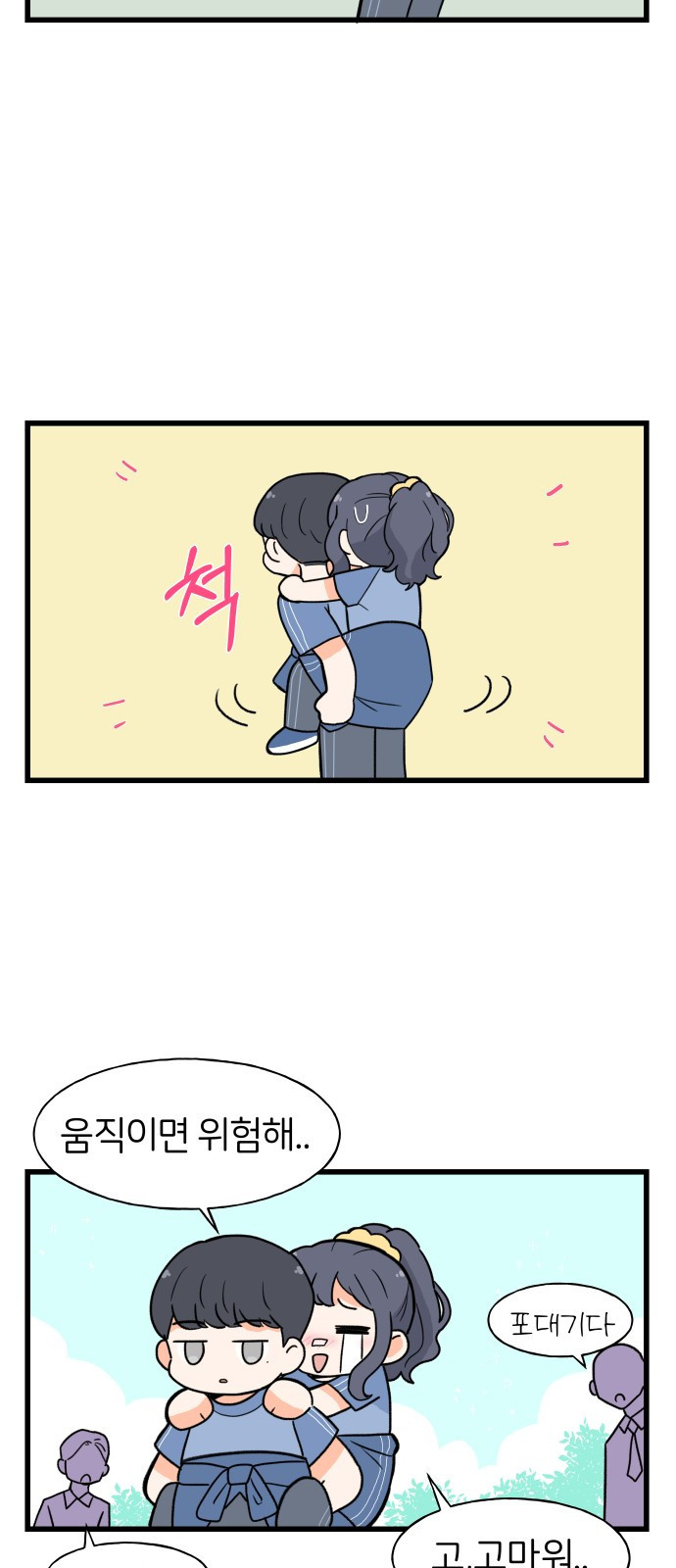 고백하면 끝나는 만화 7화 2