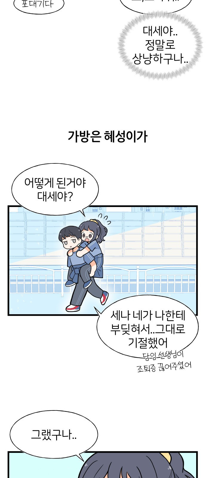 고백하면 끝나는 만화 7화 3