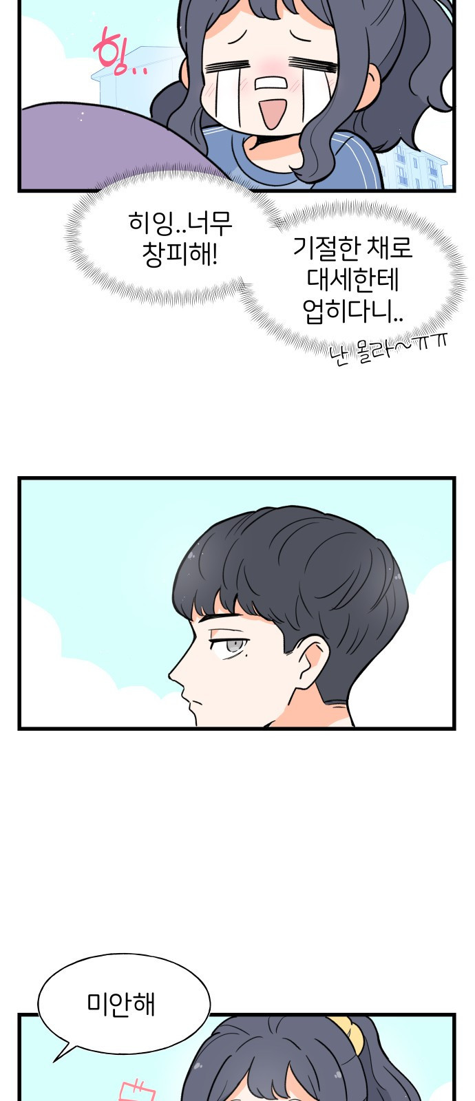 고백하면 끝나는 만화 7화 4