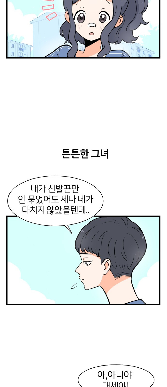 고백하면 끝나는 만화 7화 5