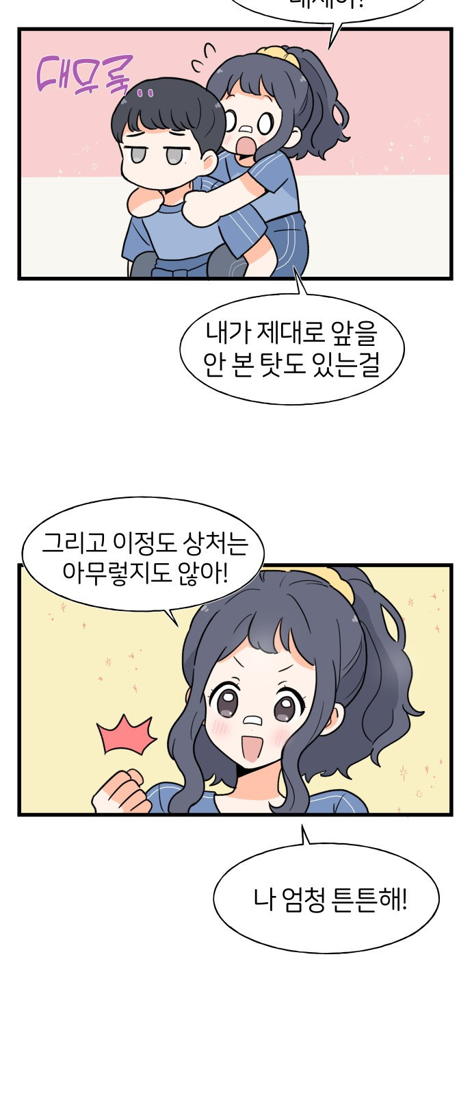 고백하면 끝나는 만화 7화 6