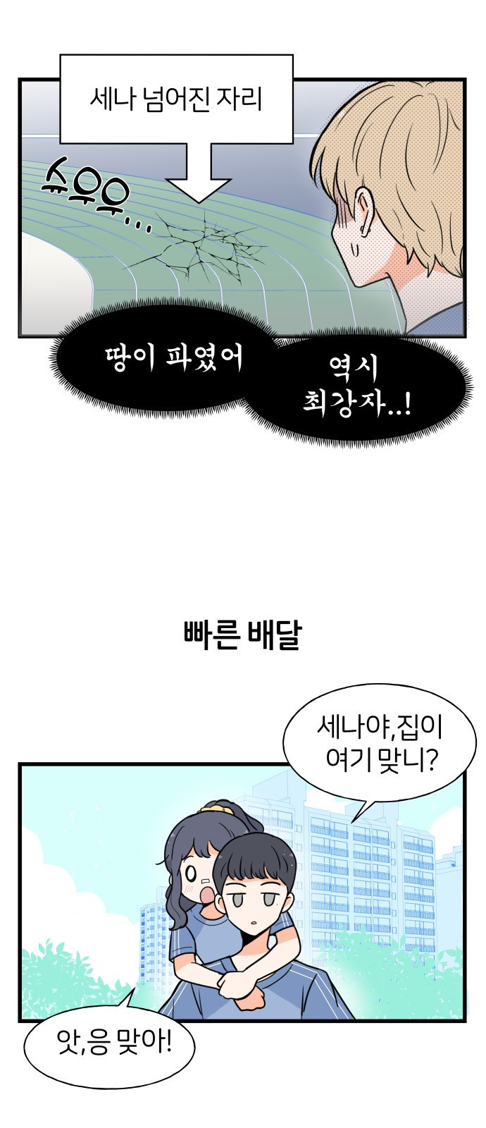 고백하면 끝나는 만화 7화 7