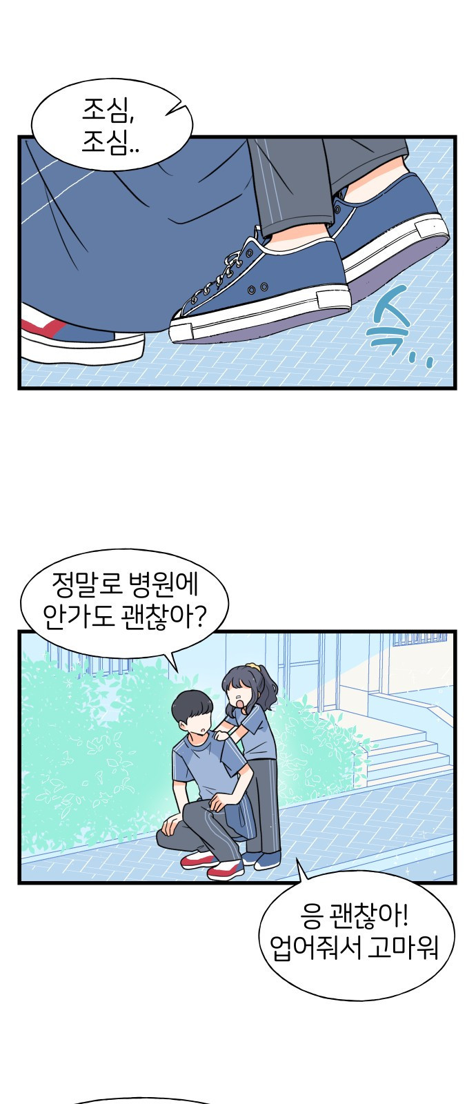고백하면 끝나는 만화 7화 8