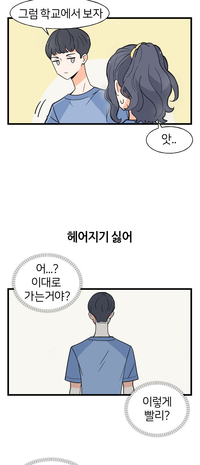 고백하면 끝나는 만화 7화 9