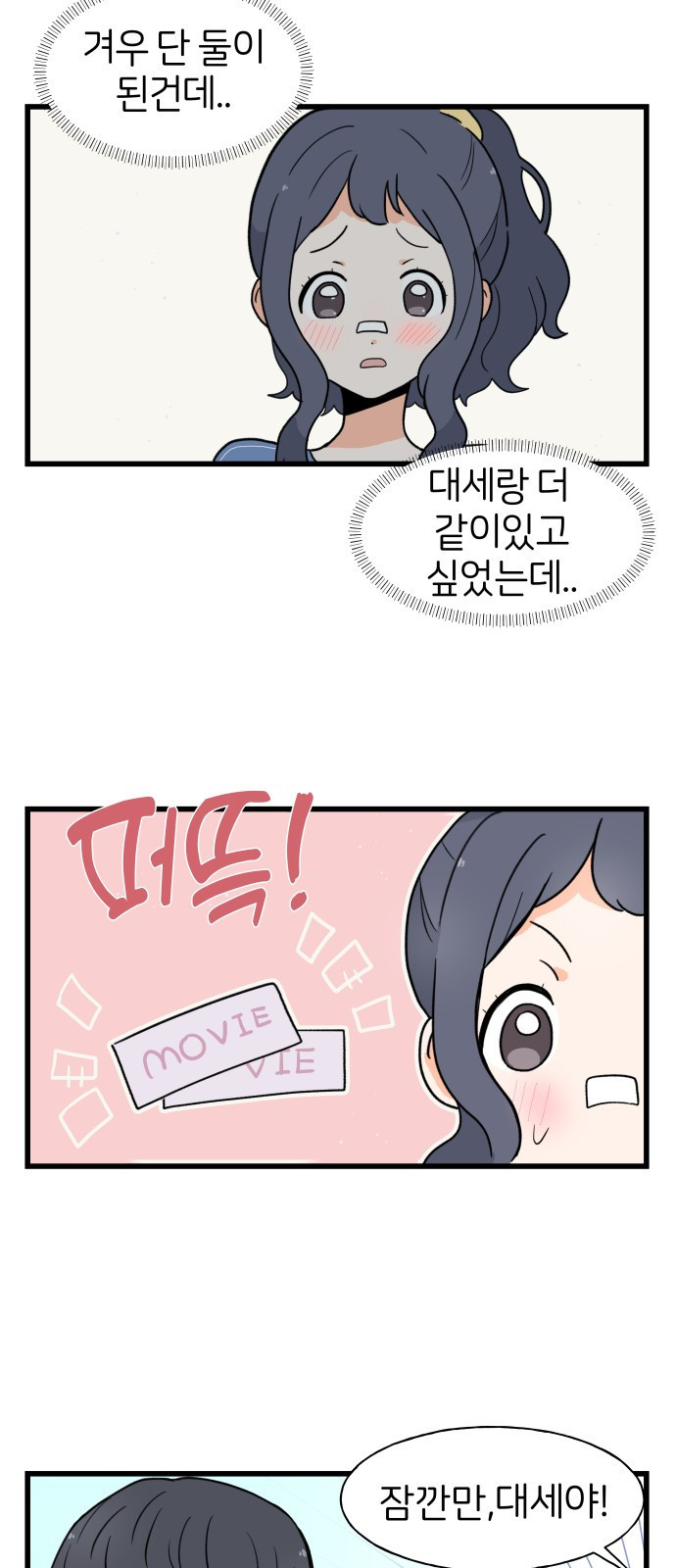 고백하면 끝나는 만화 7화 10