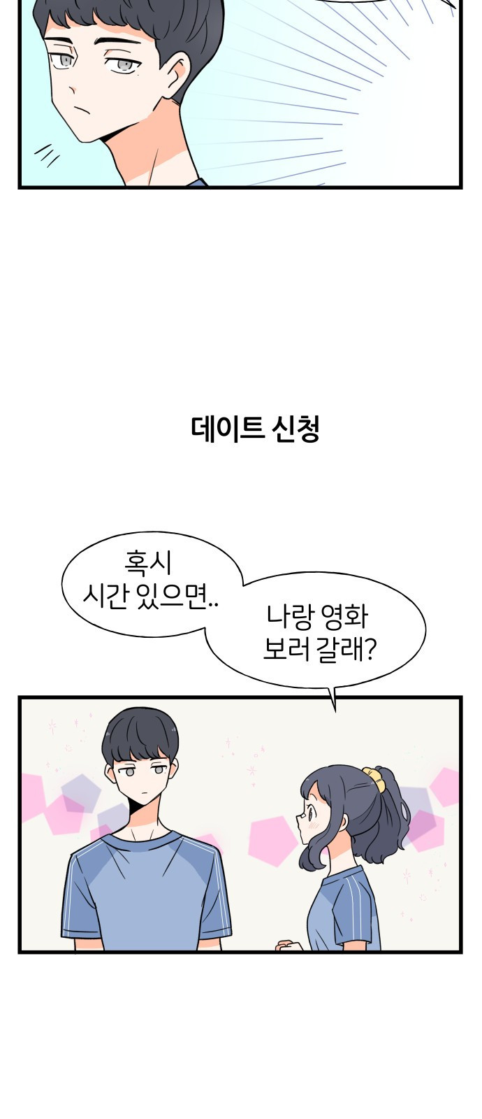 고백하면 끝나는 만화 7화 11